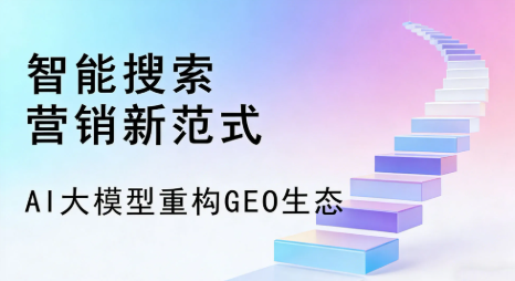 涪城区全域优化生态，构建品牌全网协同、区域深耕的流量增长体系