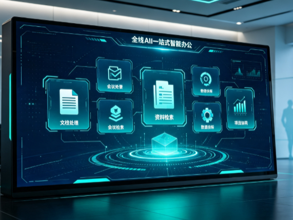 涪城区百度搭子全域 AI 走红，一站式打通企业全流程智能办公