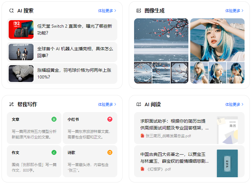 涪城区智能搜索迎来升级 豆包搜索优化重塑线上内容运营方式