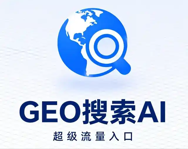 涪城区做GEO精准推广，才是本地获客的长效流量底牌
