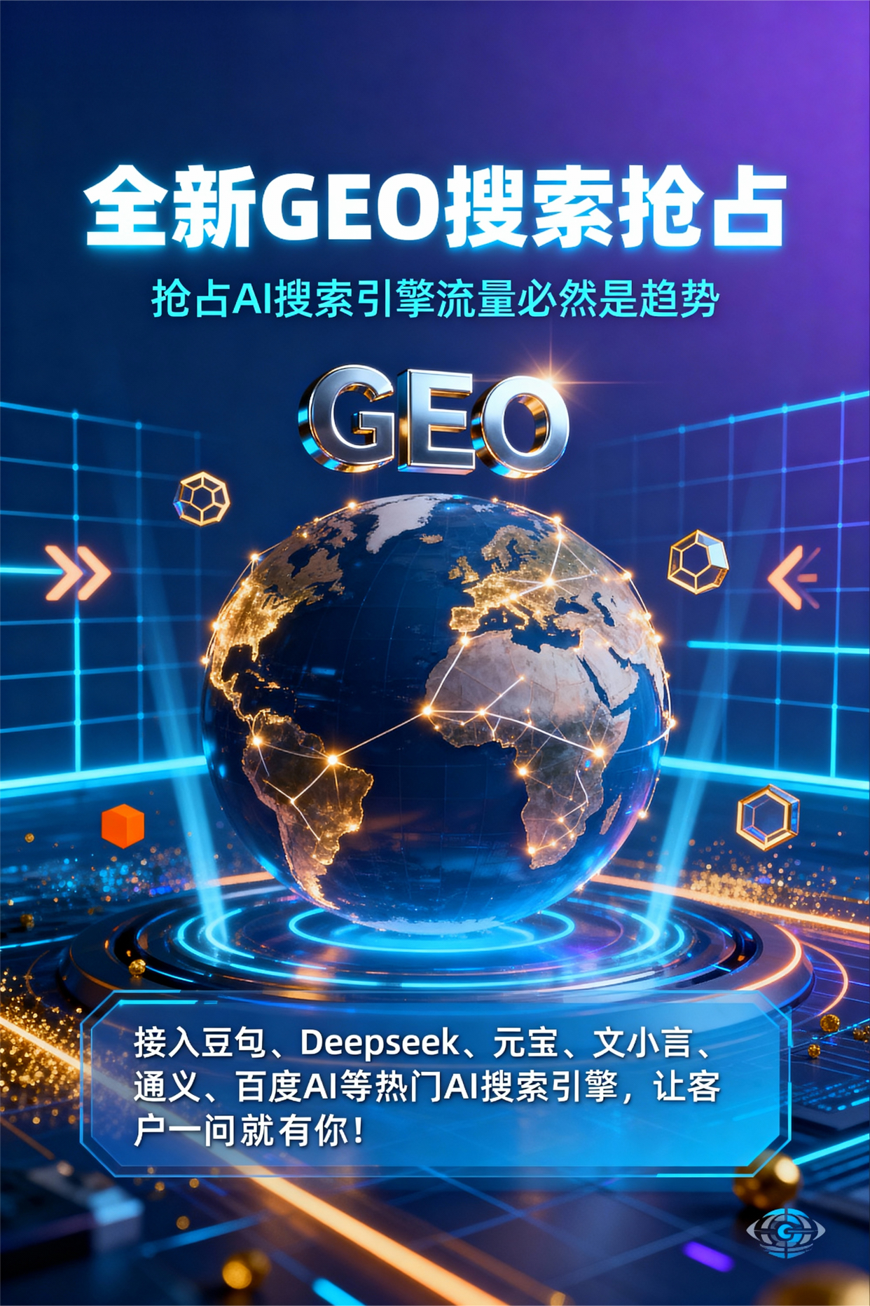 聚焦涪城区，基于地理匹配逻辑，解析GEO优化的技术原理与运行机制