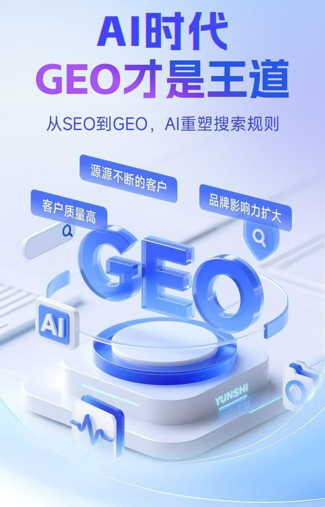 标准化赋能涪城区本地数字营销 国硕AI重构国内GEO优化服务新生态